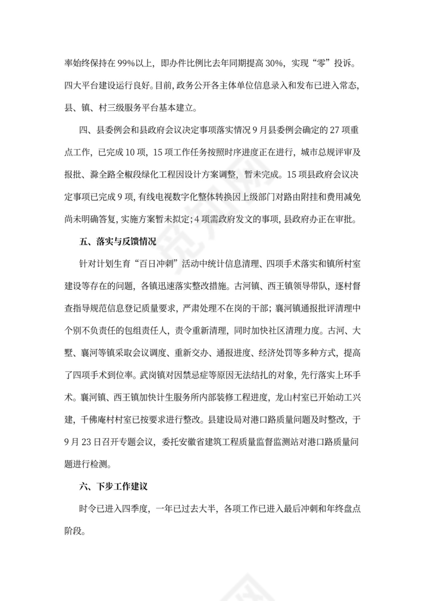 督查督办工作月工作总结范文