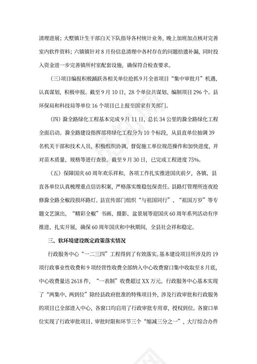 督查督办工作月工作总结范文