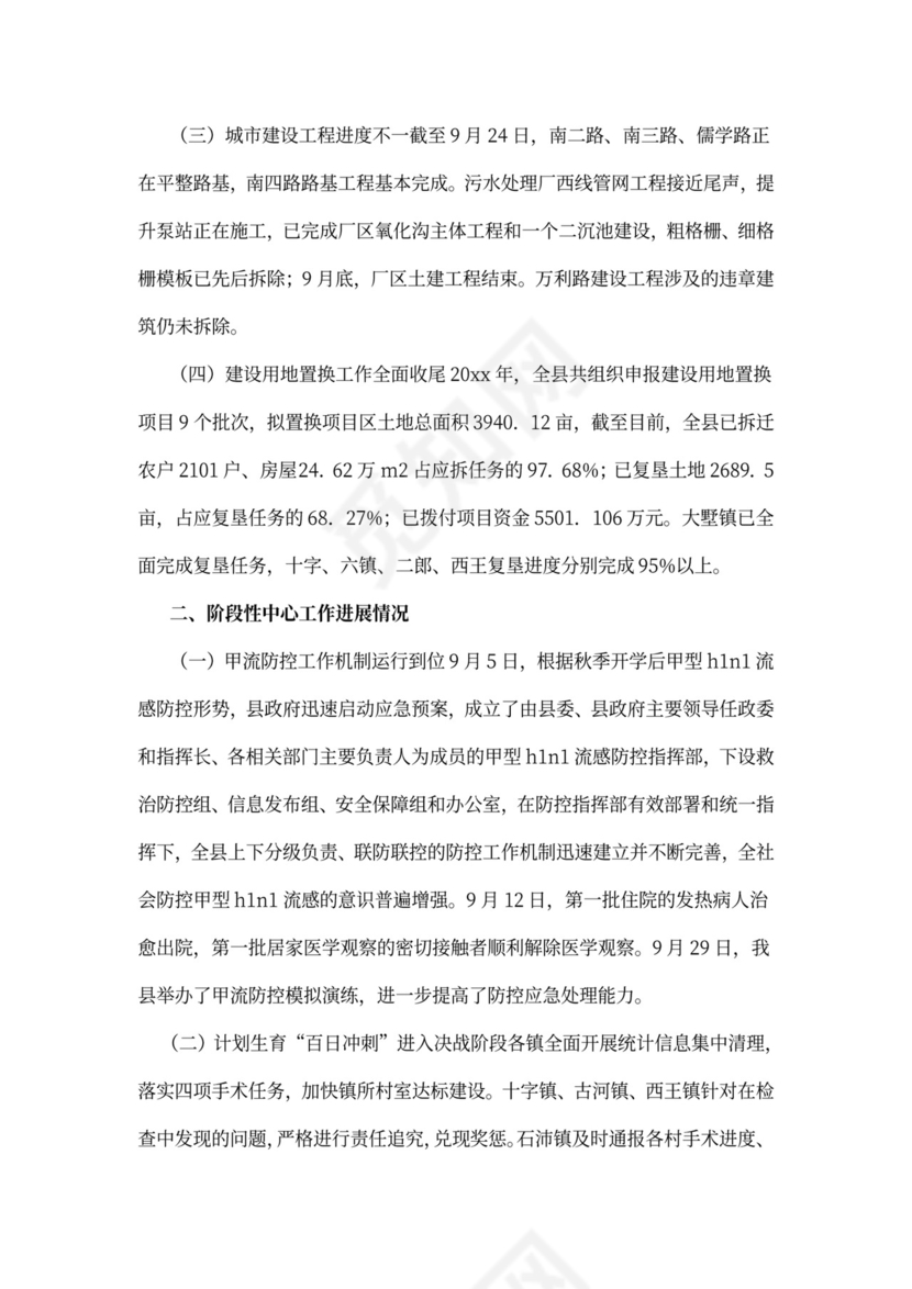 督查督办工作月工作总结范文