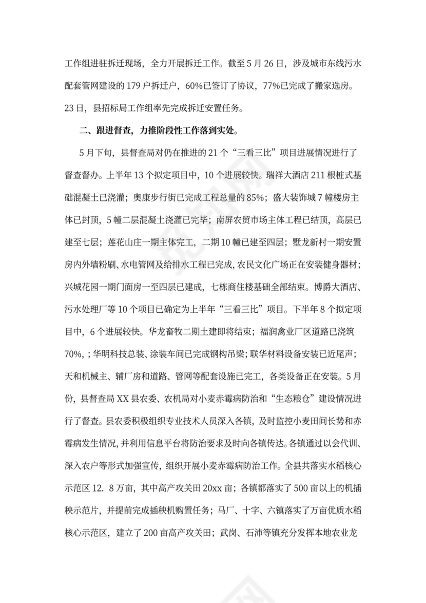 督查督办工作月工作总结范文