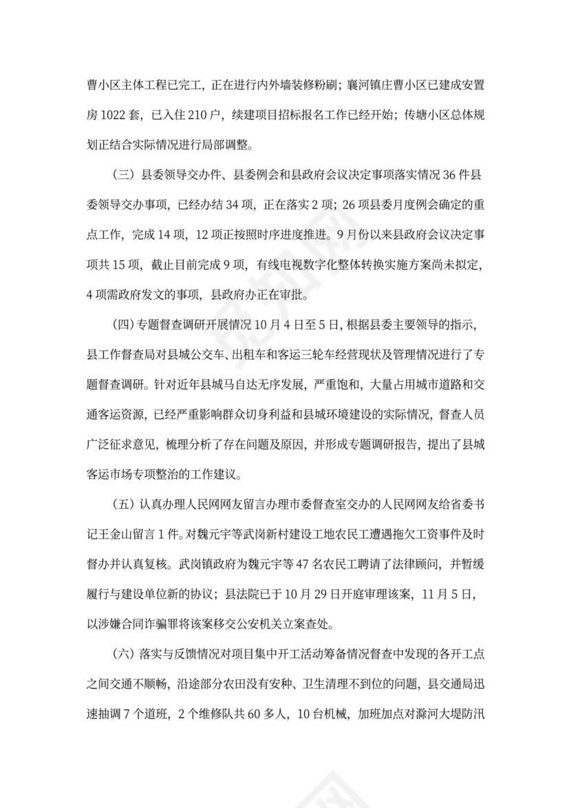 督查督办工作月工作总结范文