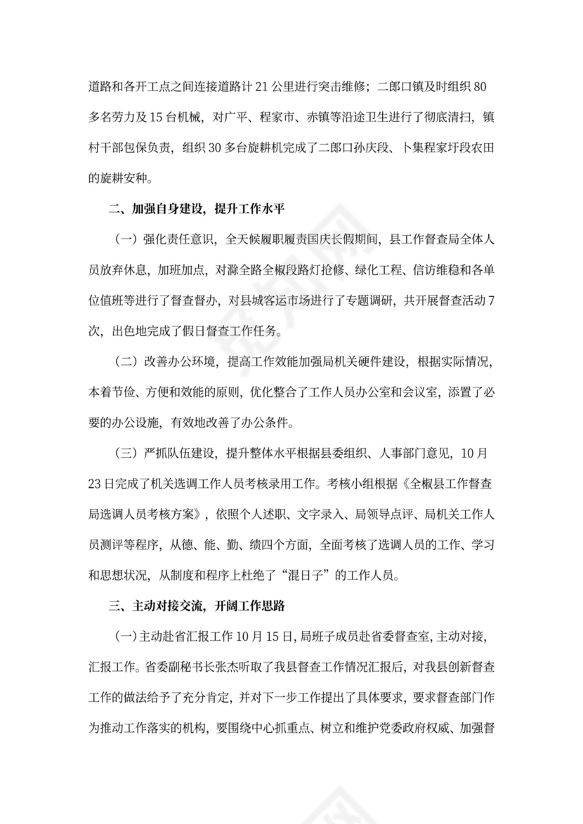 督查督办工作月工作总结范文