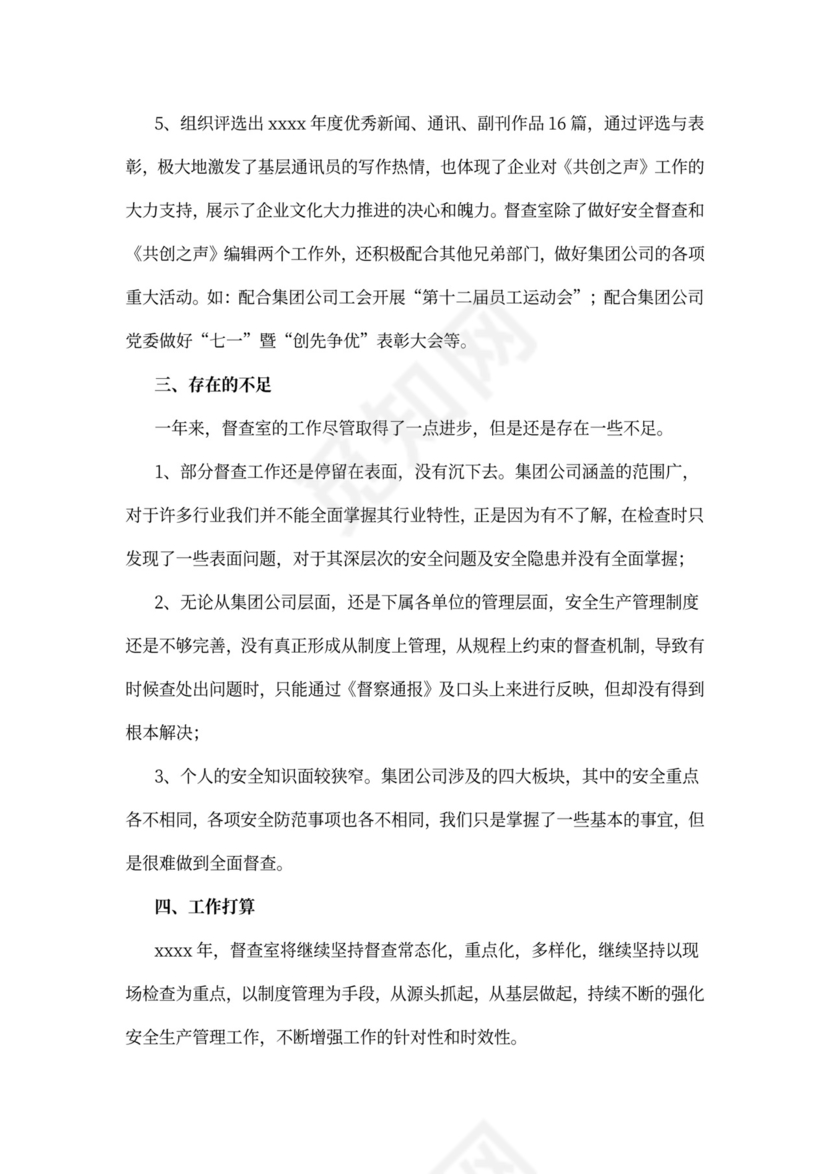 企业督查督办工作总结