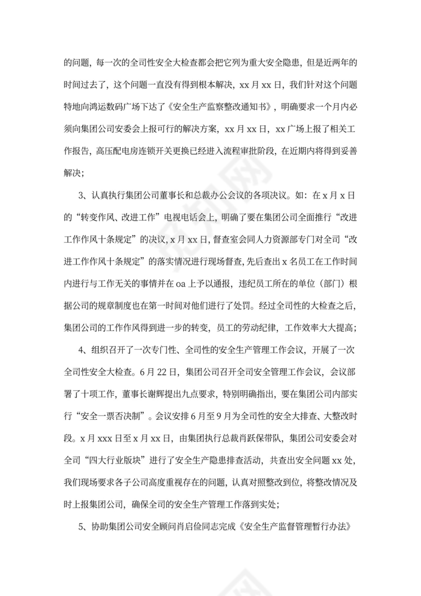 企业督查督办工作总结