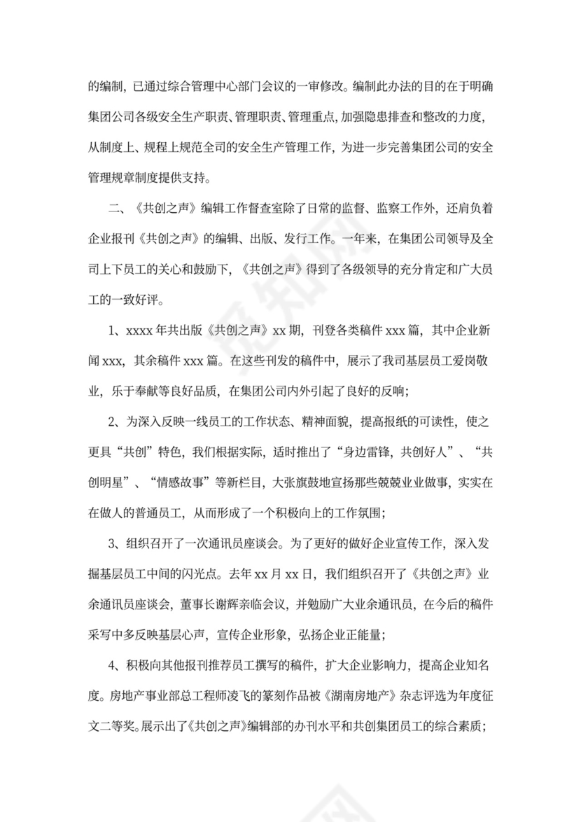 企业督查督办工作总结