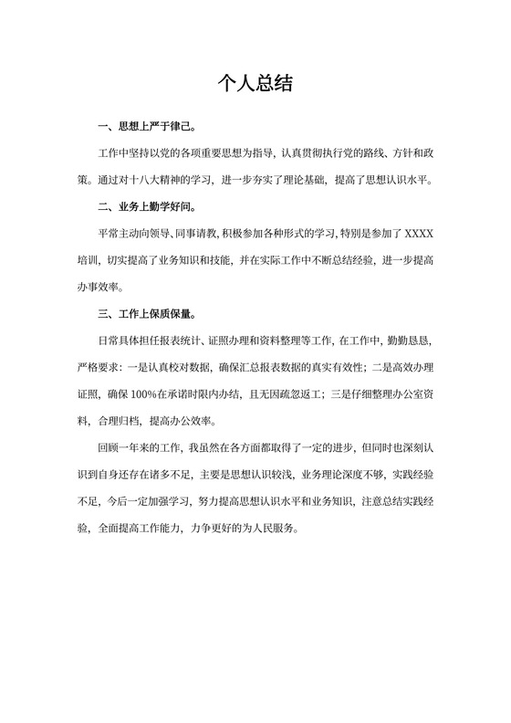 事业单位年度考核个人总结