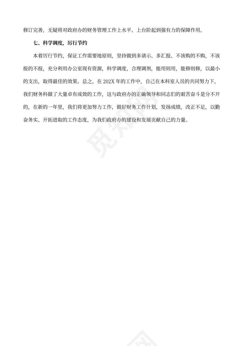 财务年度考核工作总结