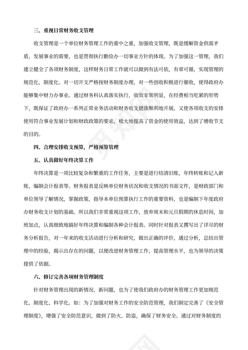 财务年度考核工作总结