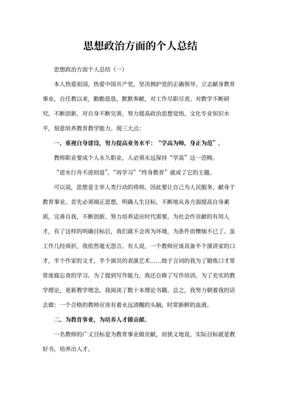 思想政治方面的个人总结