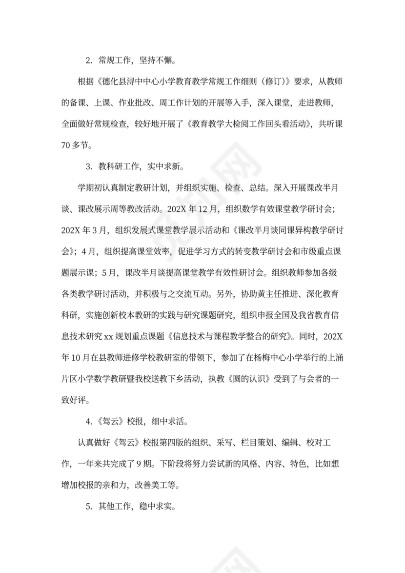 教师年度工作总结