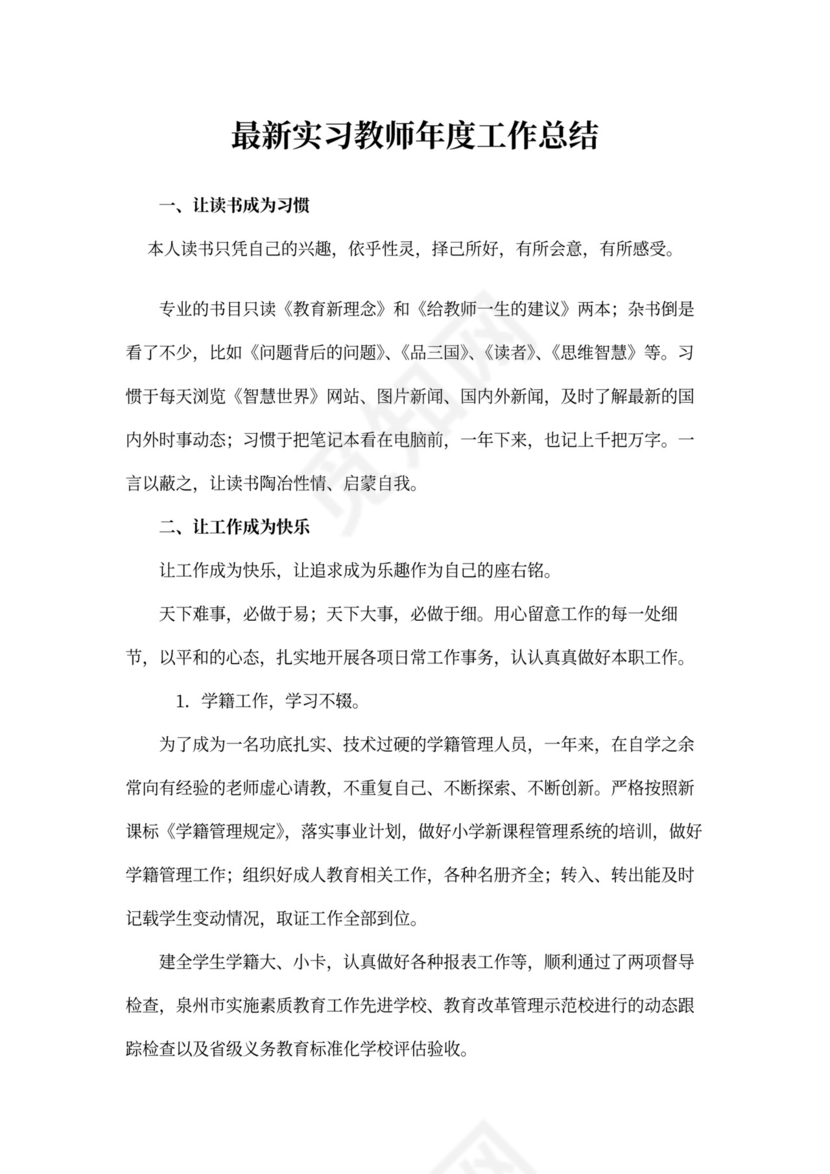 教师年度工作总结