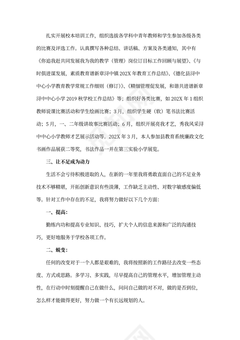 教师年度工作总结