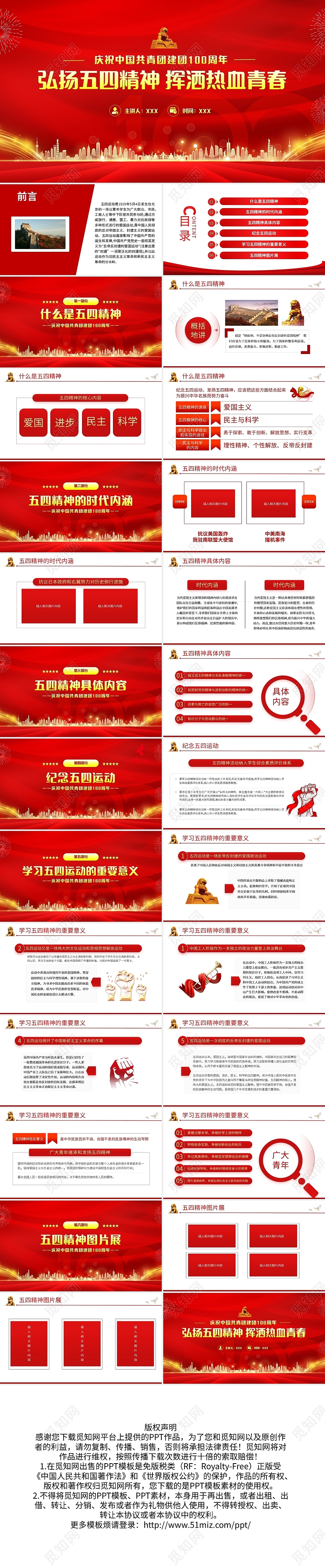 红色简约中国共青团成立100周年弘扬五四精神PPT模板宣传P