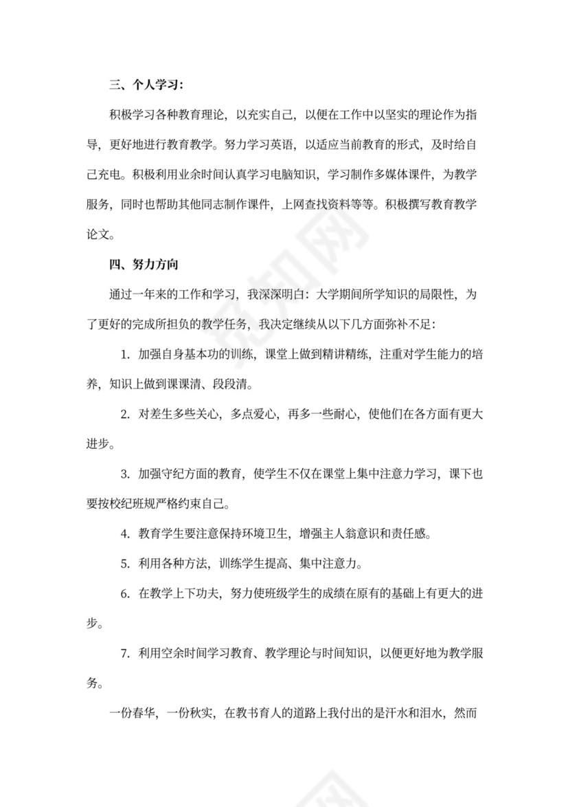 教师试用期工作总结模板