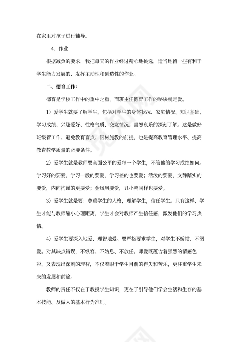 教师试用期工作总结模板