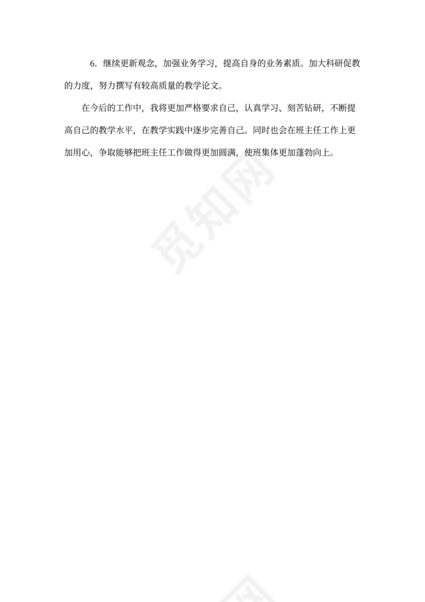 教师试用期工作总结模板