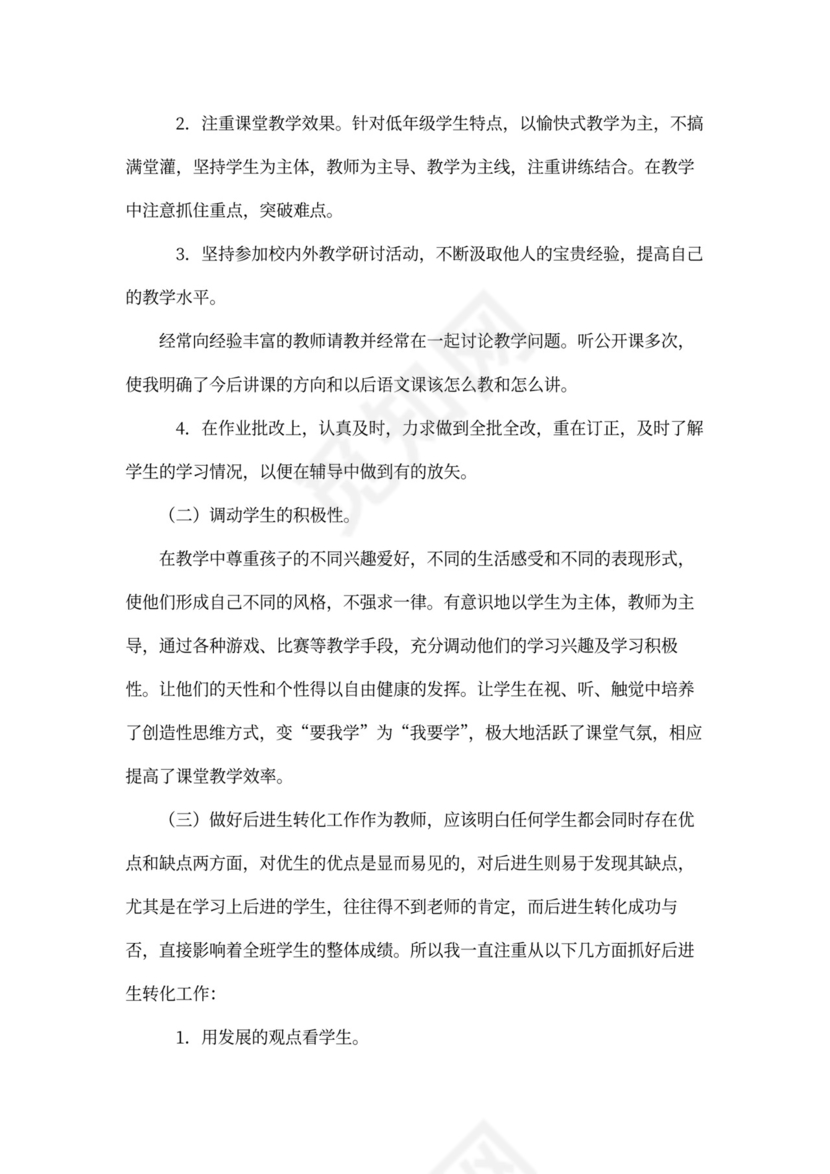 教师试用期工作总结模板