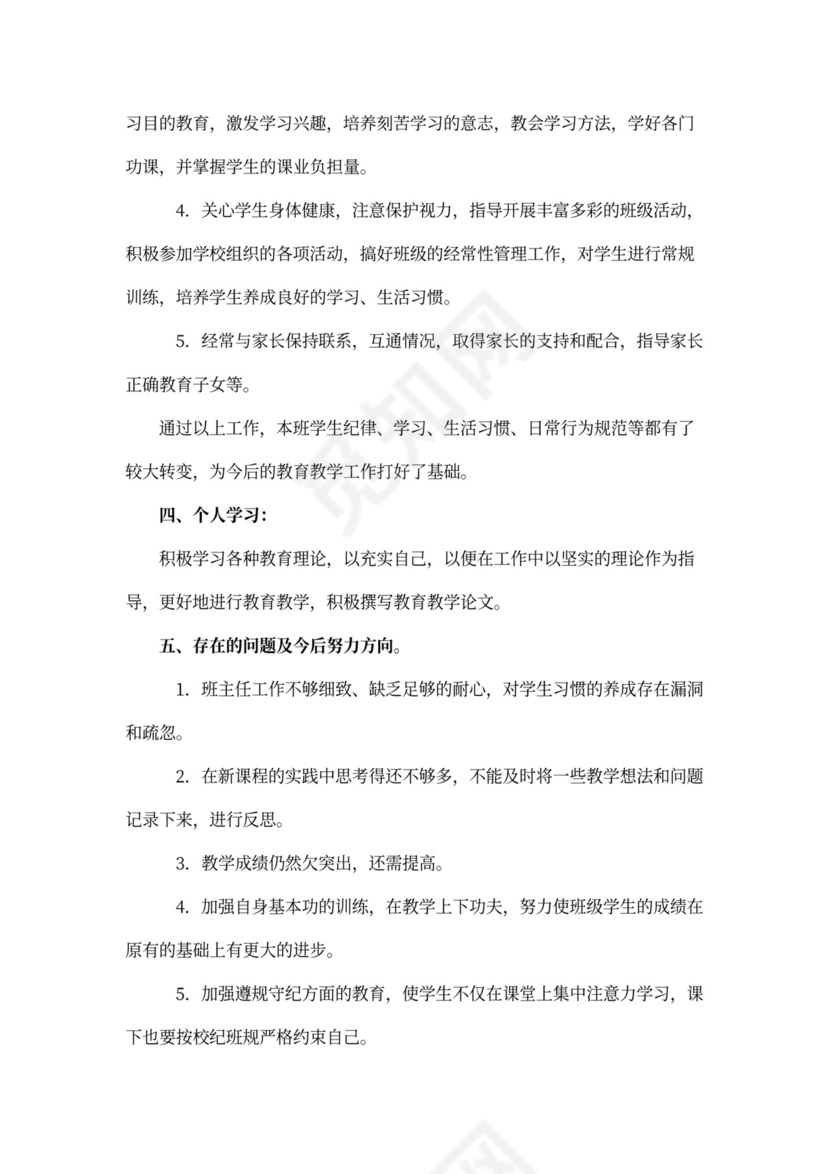 教师试用期工作总结模板