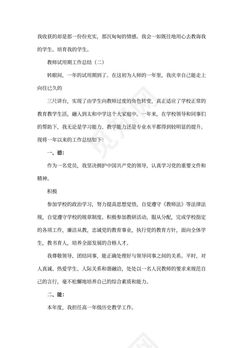教师试用期工作总结模板