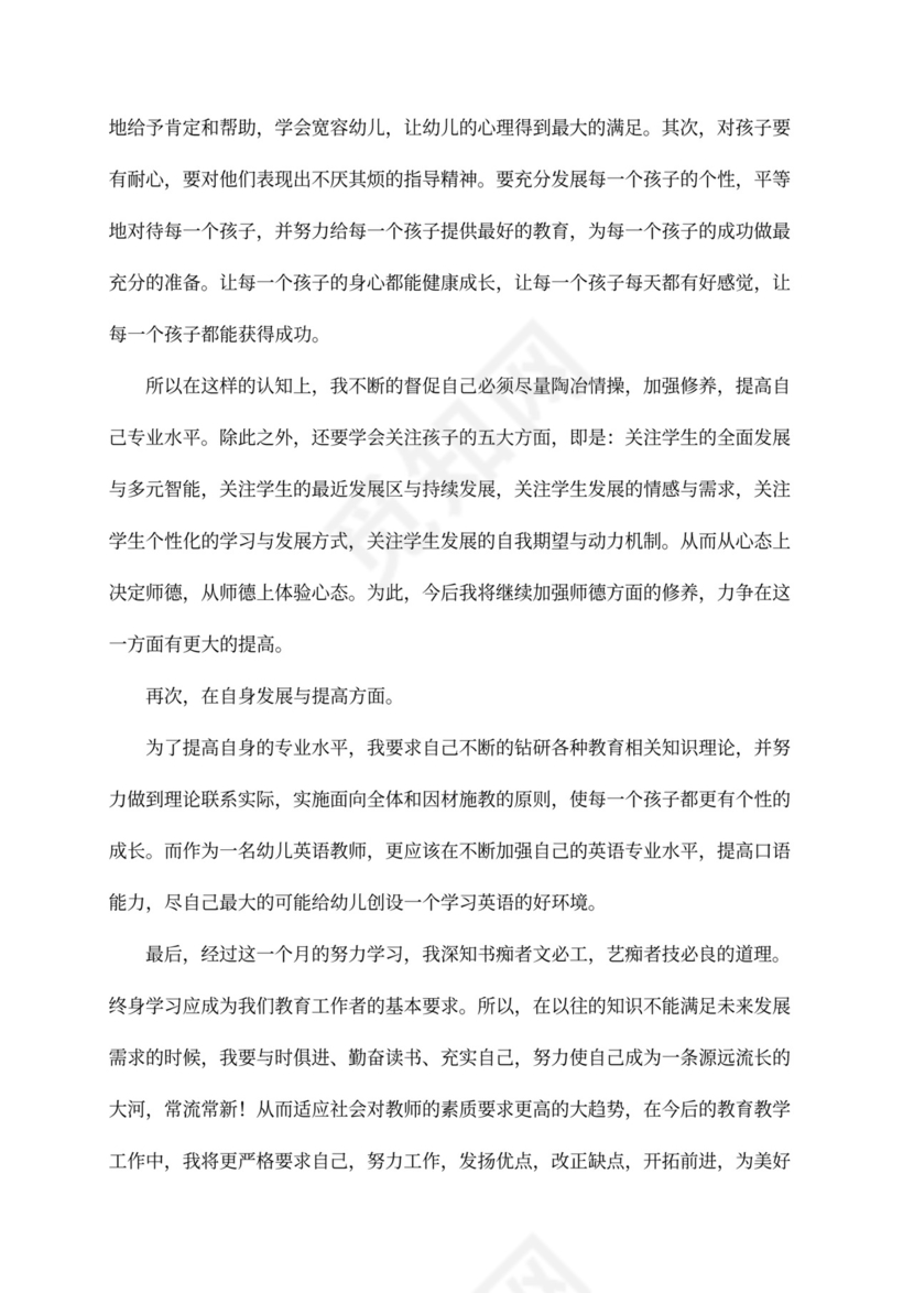 教师试用期个人工作总结