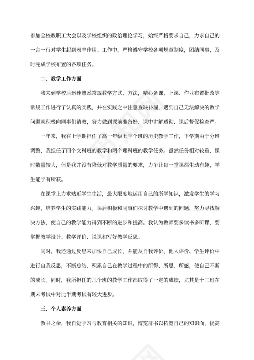 教师试用期个人工作总结