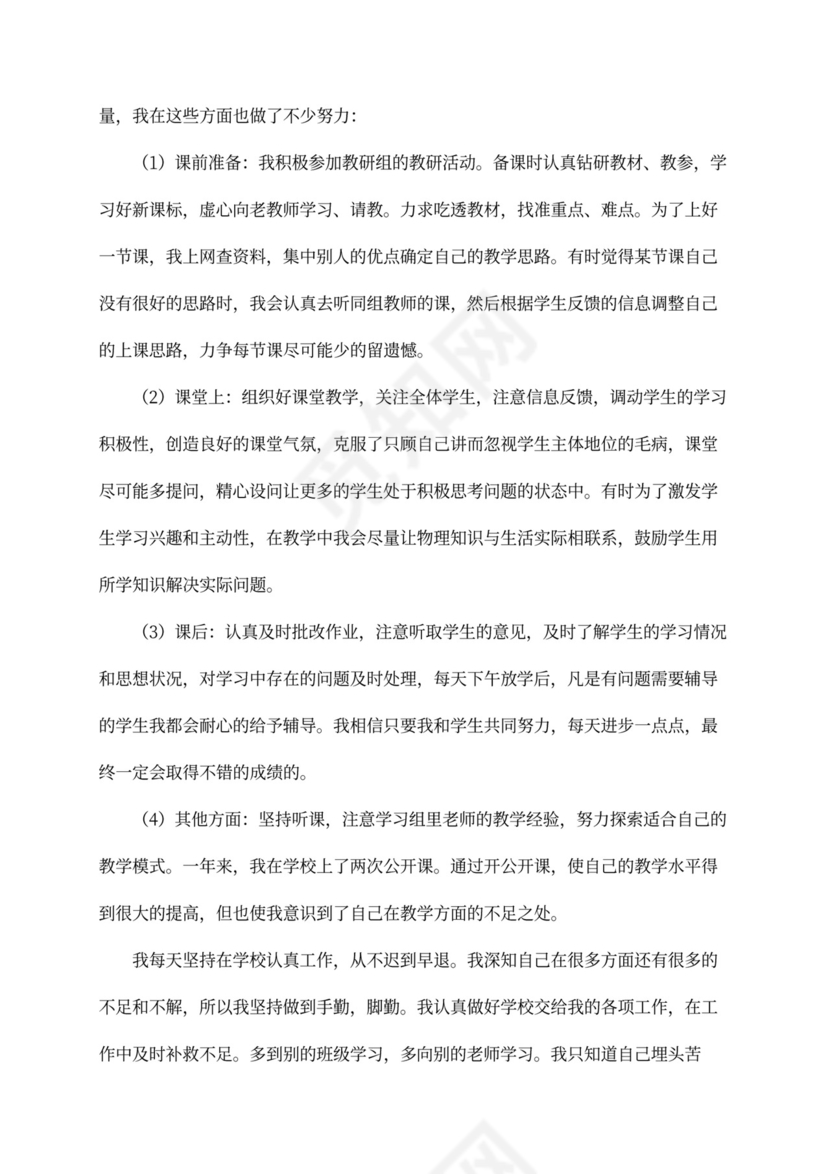 教师试用期个人工作总结