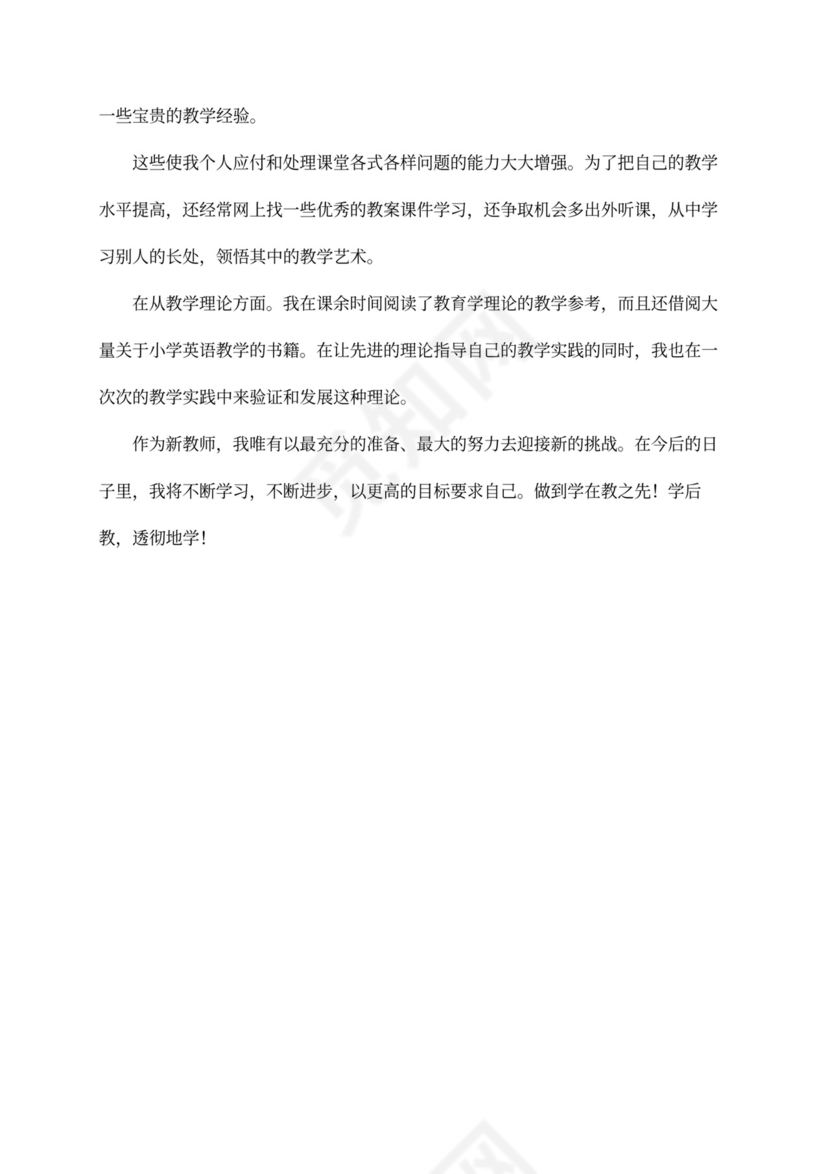 教师试用期个人工作总结