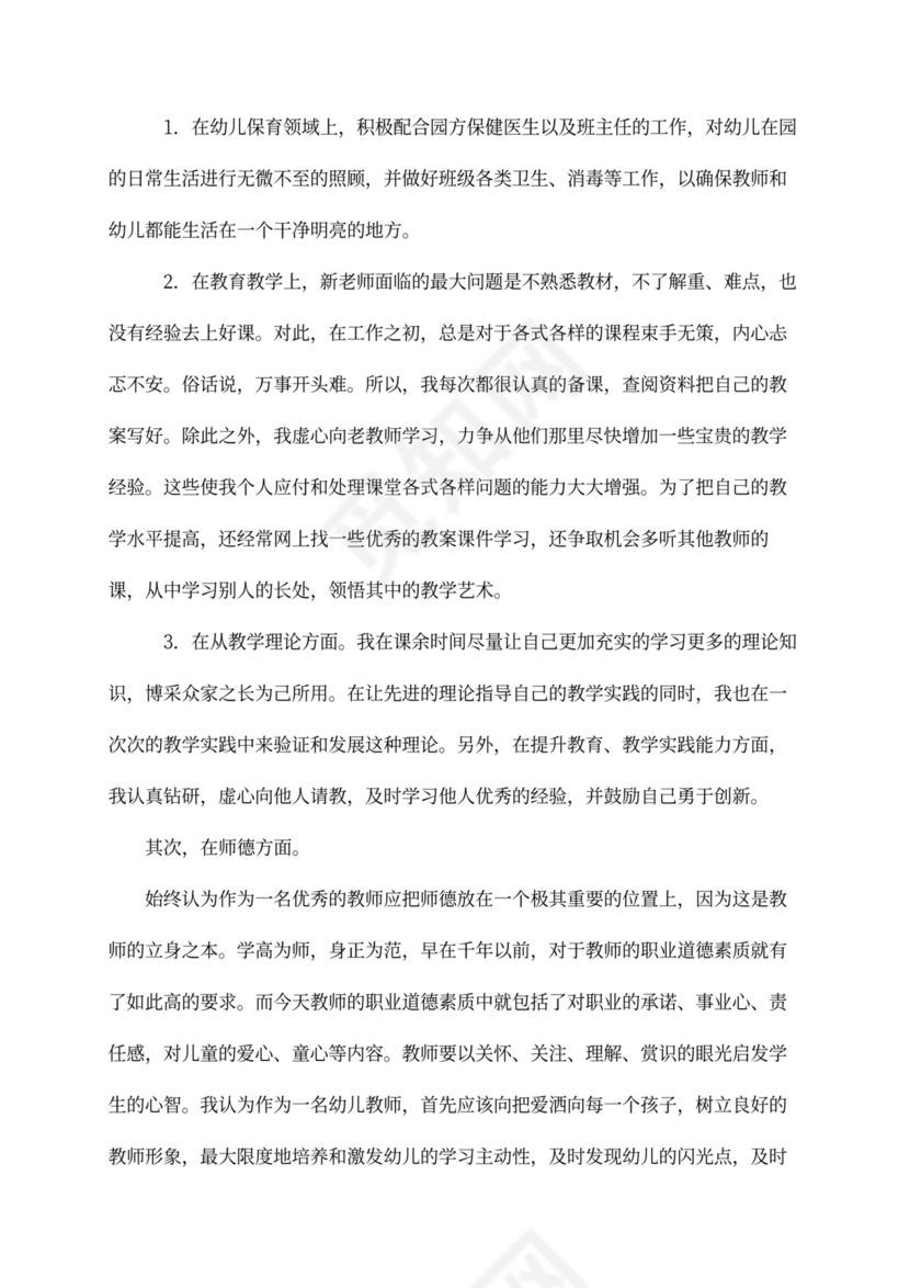 教师试用期个人工作总结