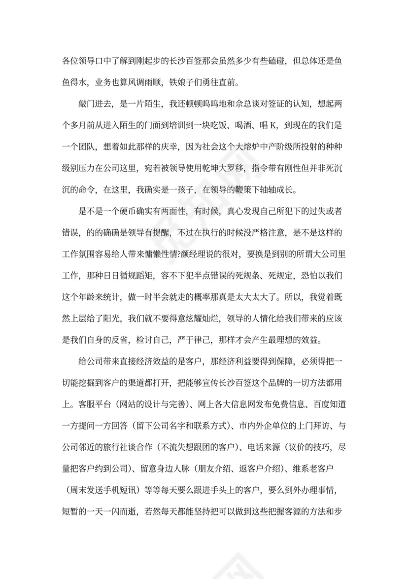 试用期自我评价与总结