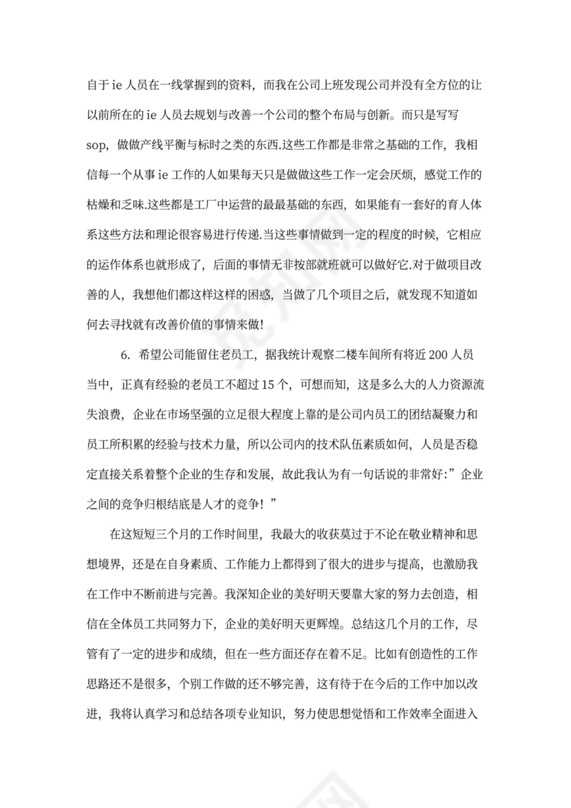 试用期满个人工作总结