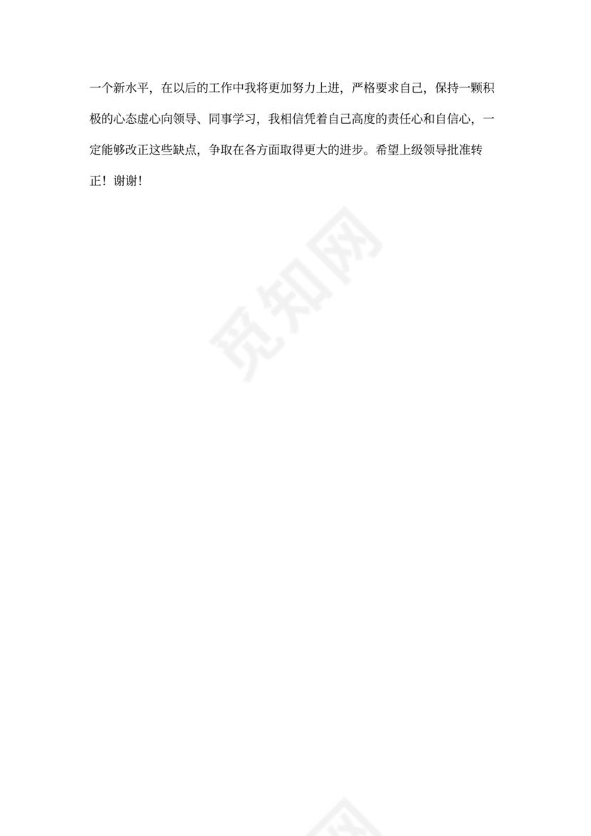 试用期满个人工作总结