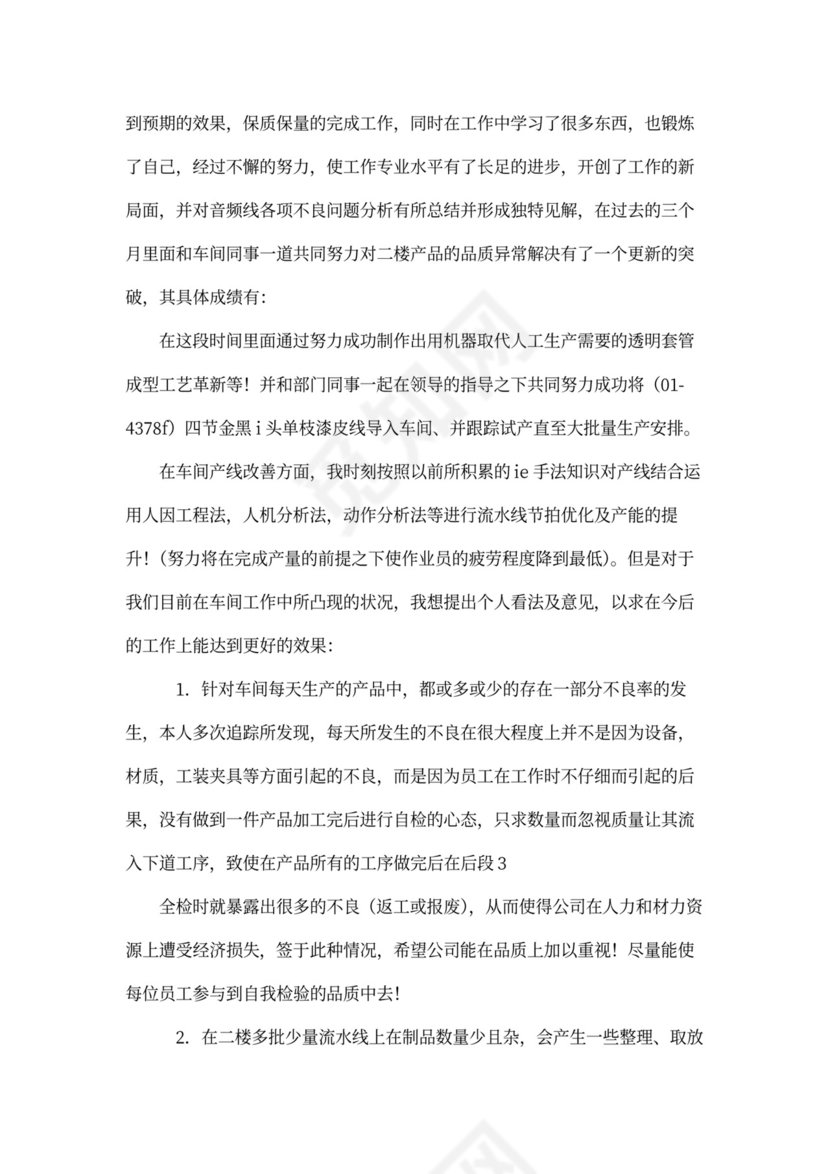 试用期满个人工作总结