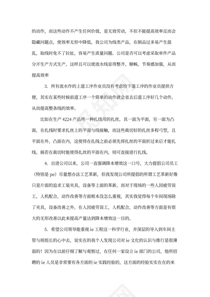 试用期满个人工作总结