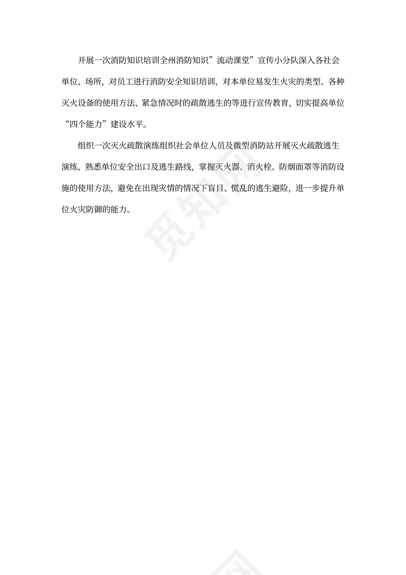 火灾防控工作总结报告