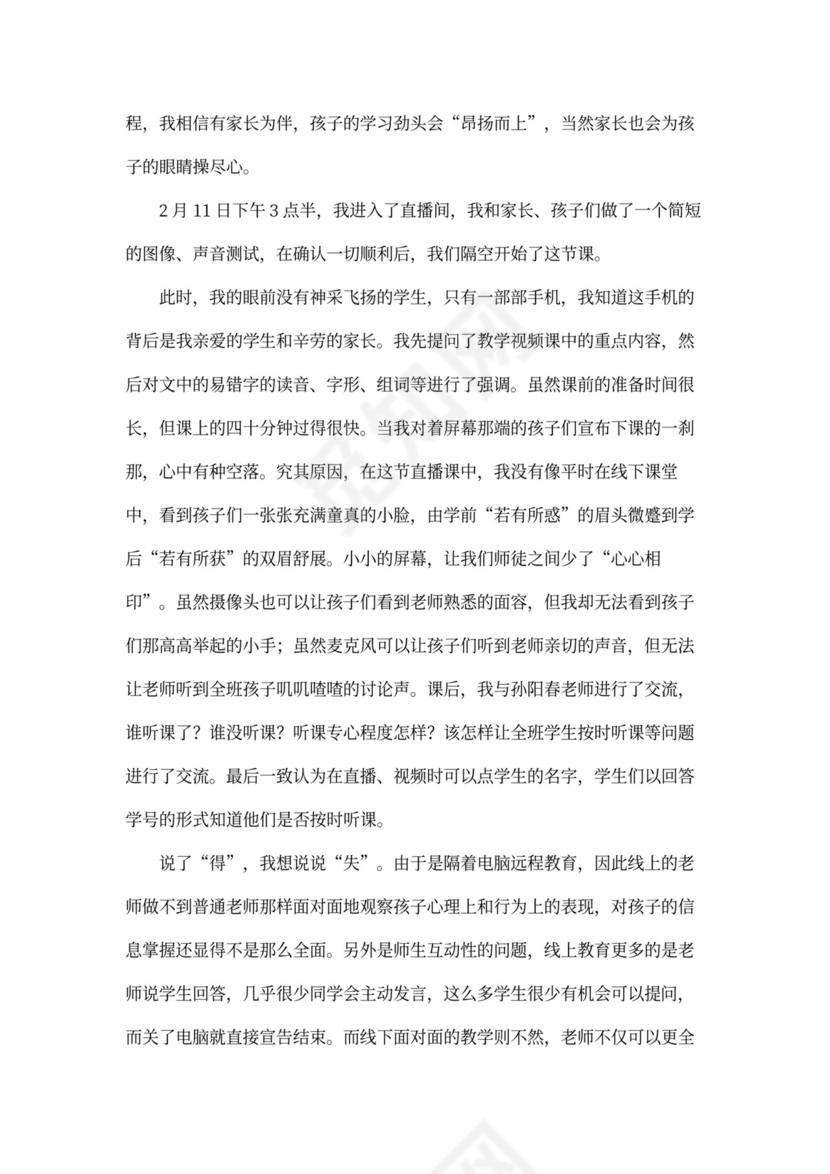 线上教学工作总结