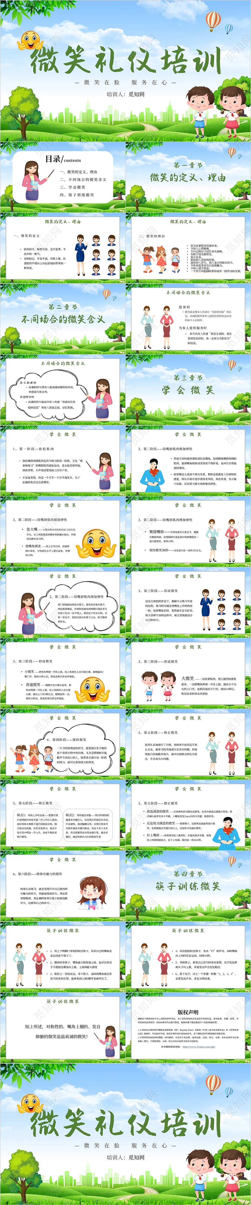 绿色卡通小清新微笑礼仪培训主题PPT模板