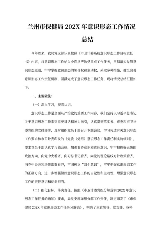 年度意识形态工作总结