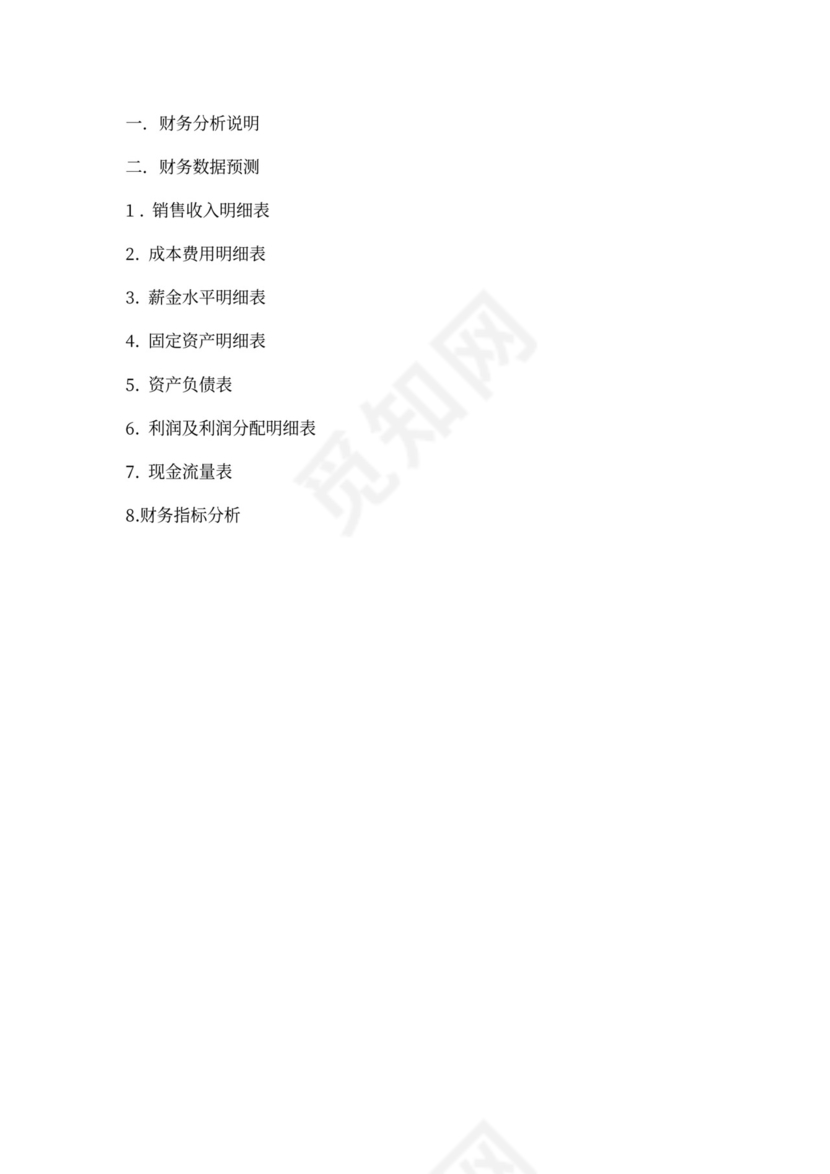 产品商业计划书