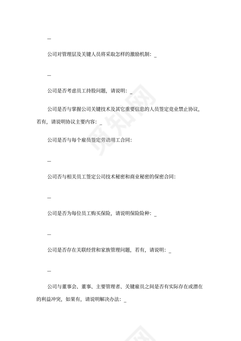 风险投资商业计划书