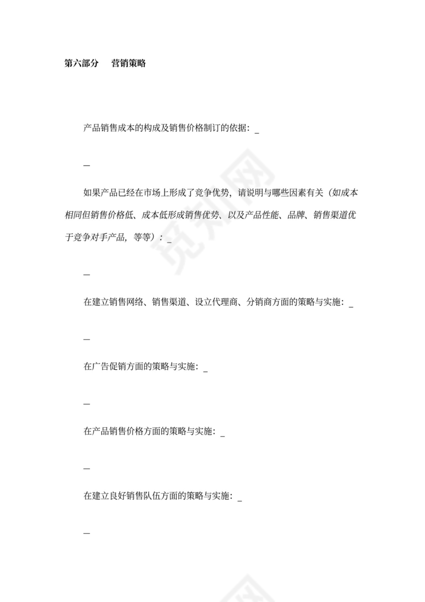 风险投资商业计划书