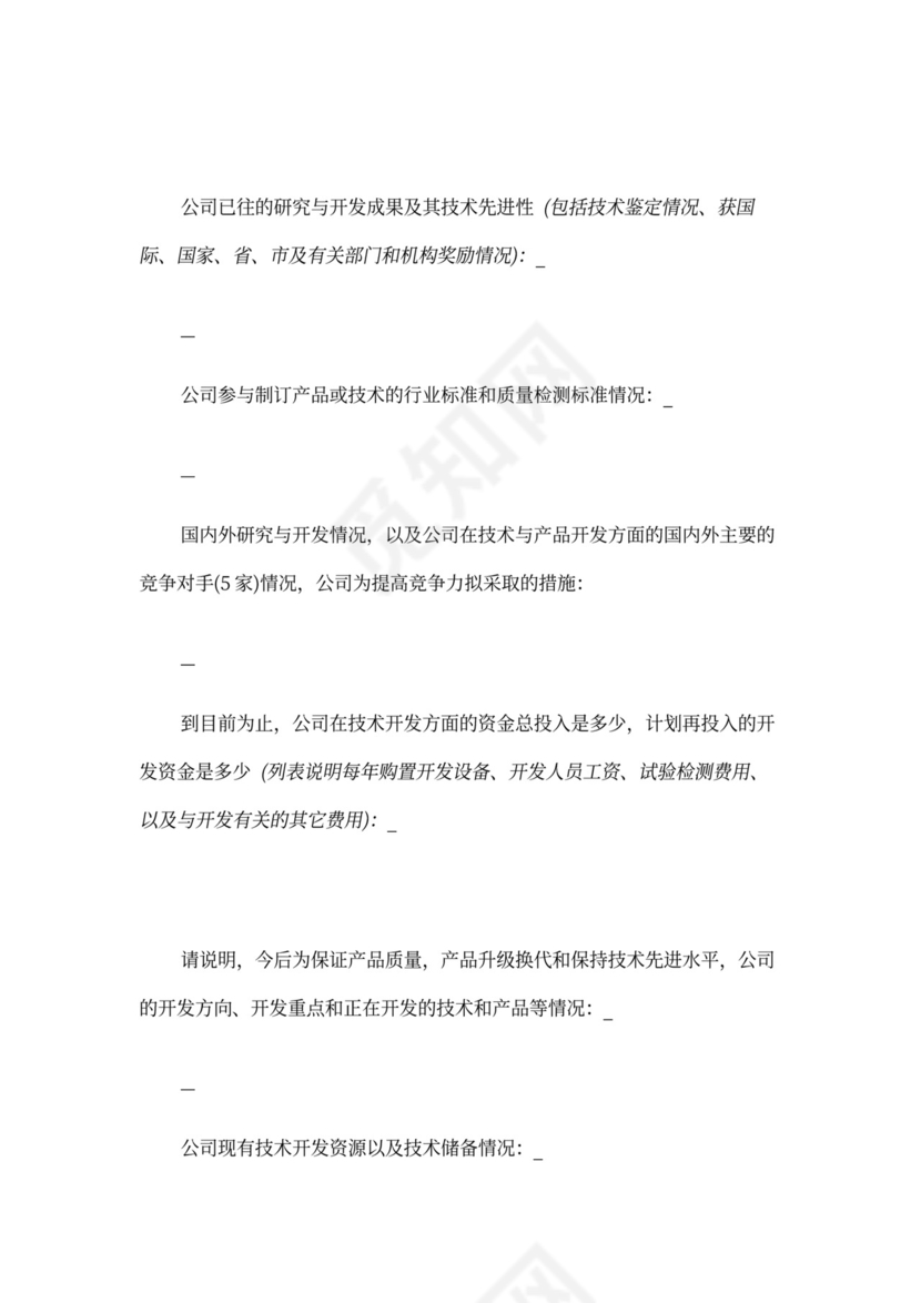 风险投资商业计划书