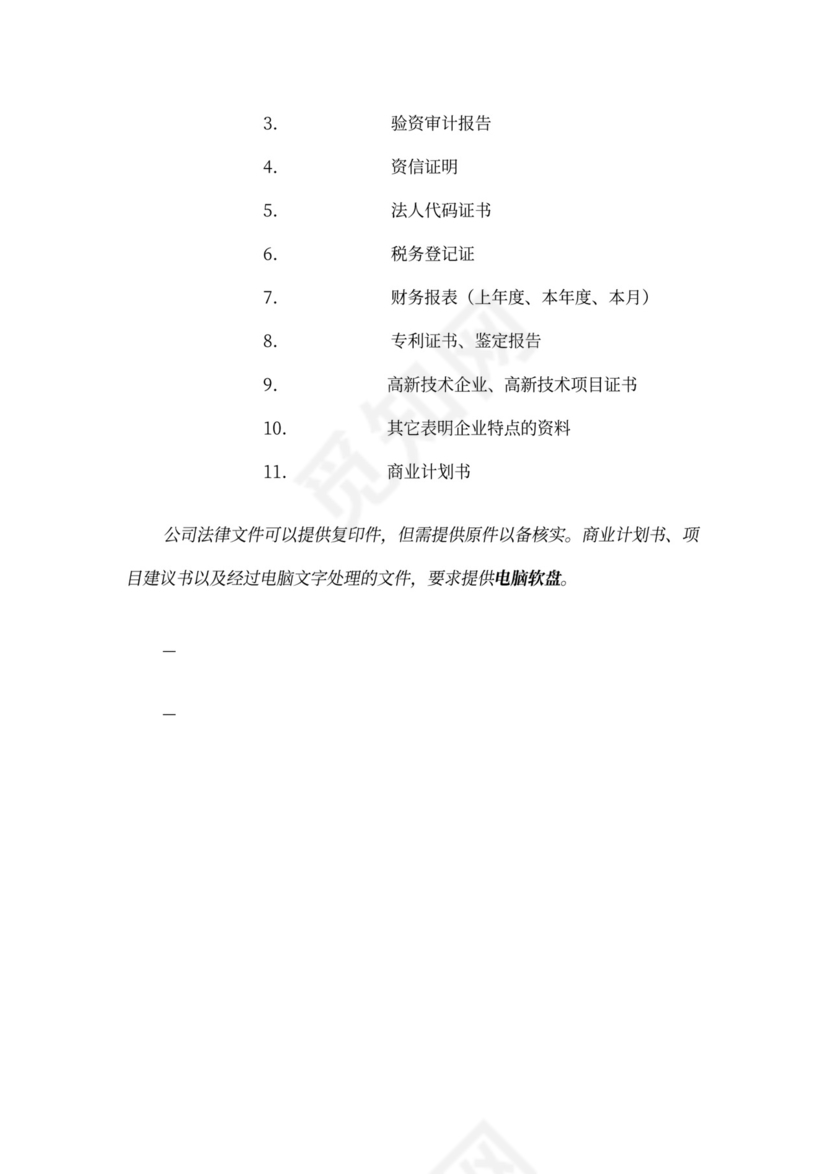 风险投资商业计划书