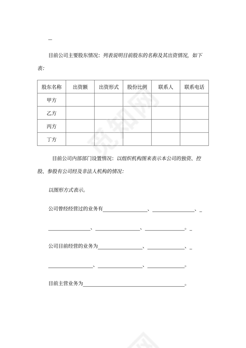 风险投资商业计划书