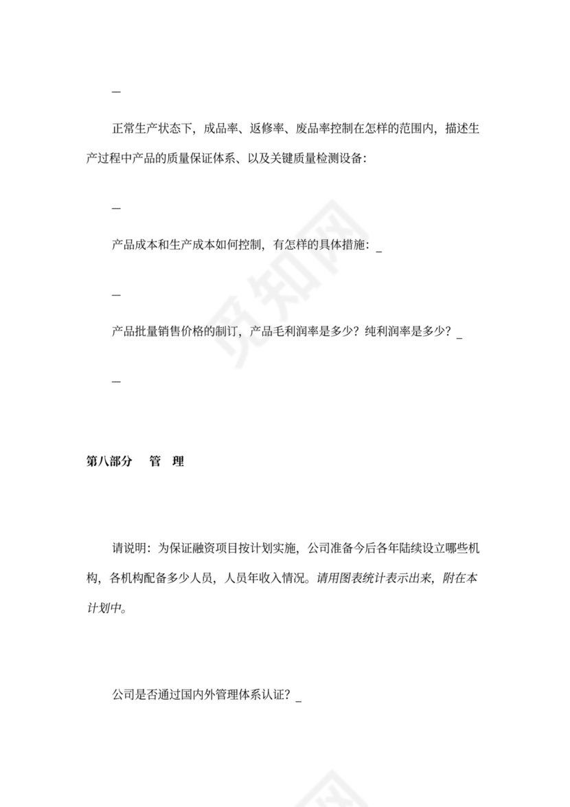 风险投资商业计划书