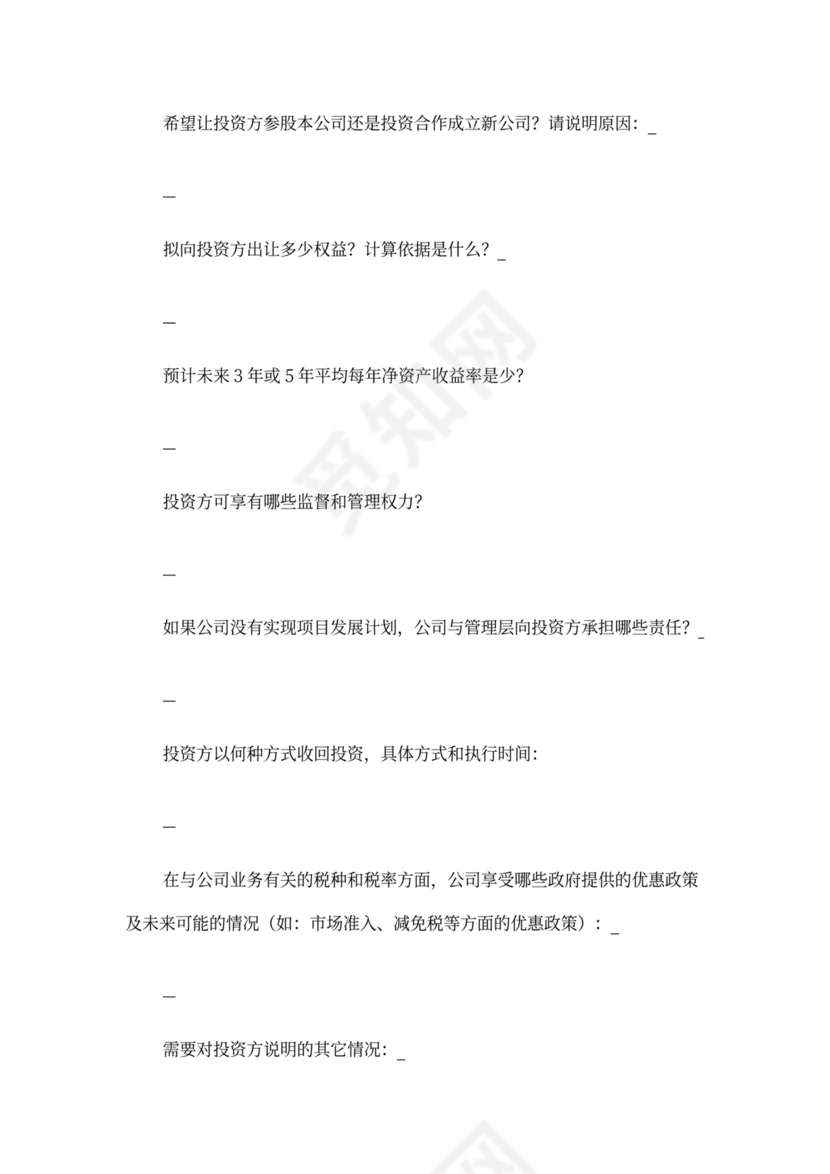 风险投资商业计划书