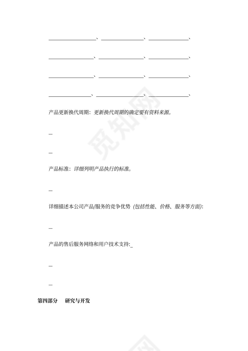 风险投资商业计划书