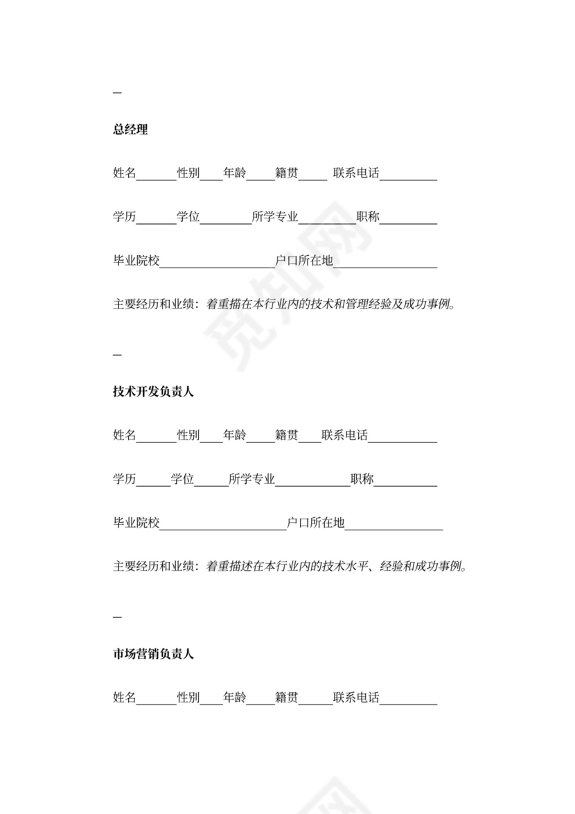 风险投资商业计划书