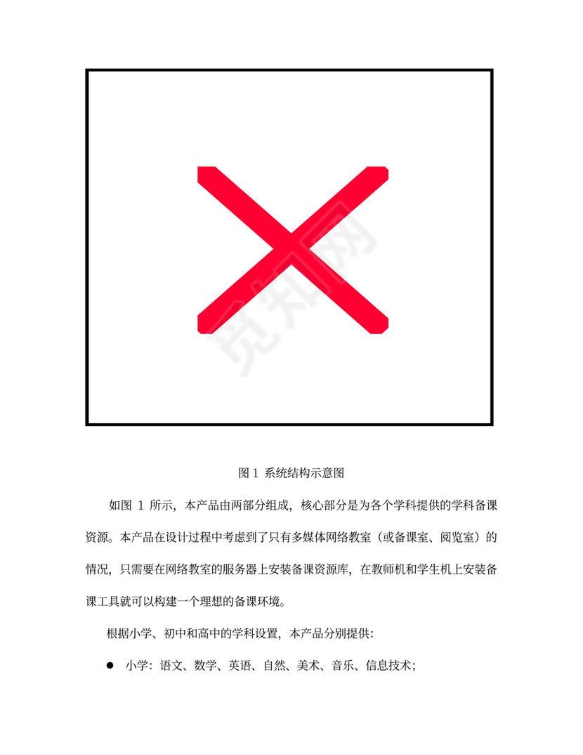 互联网商业计划书范本