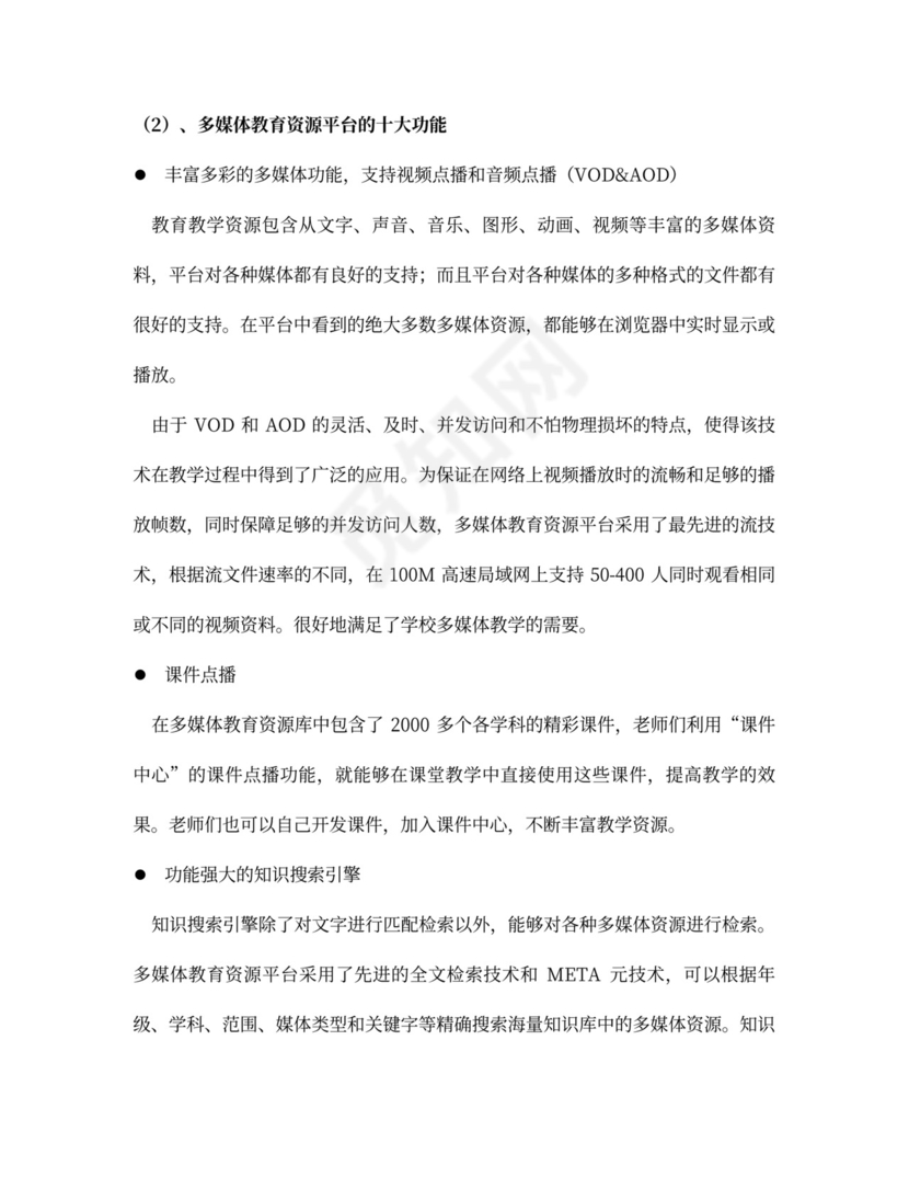 互联网商业计划书范本