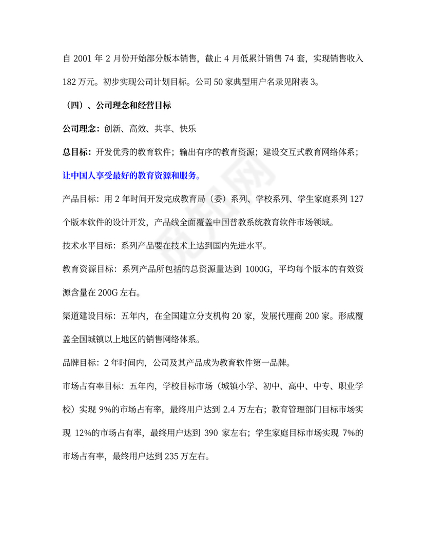 互联网商业计划书范本